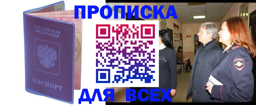 прописка ребенка в Петров Вале