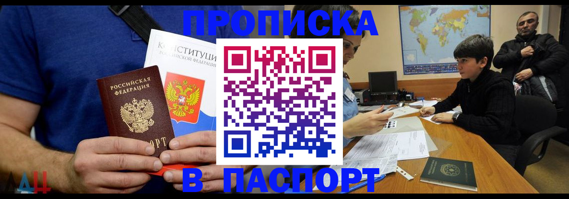 прописка для работы в Петров Вале