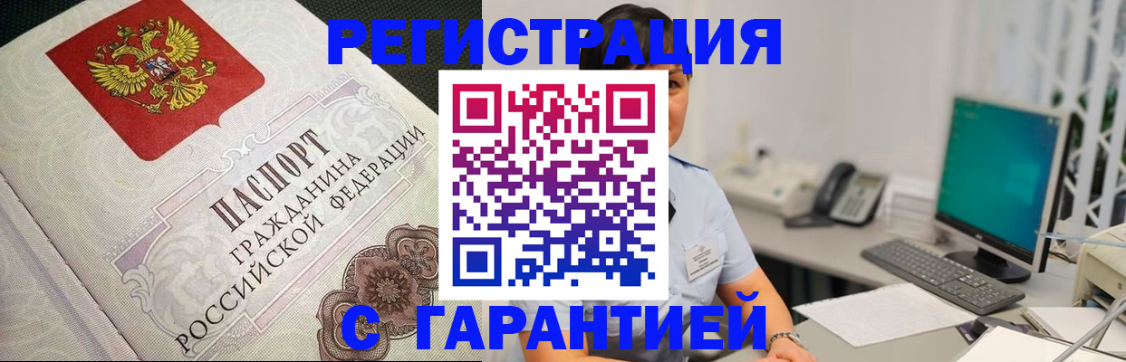 прописка для работы в Петров Вале
