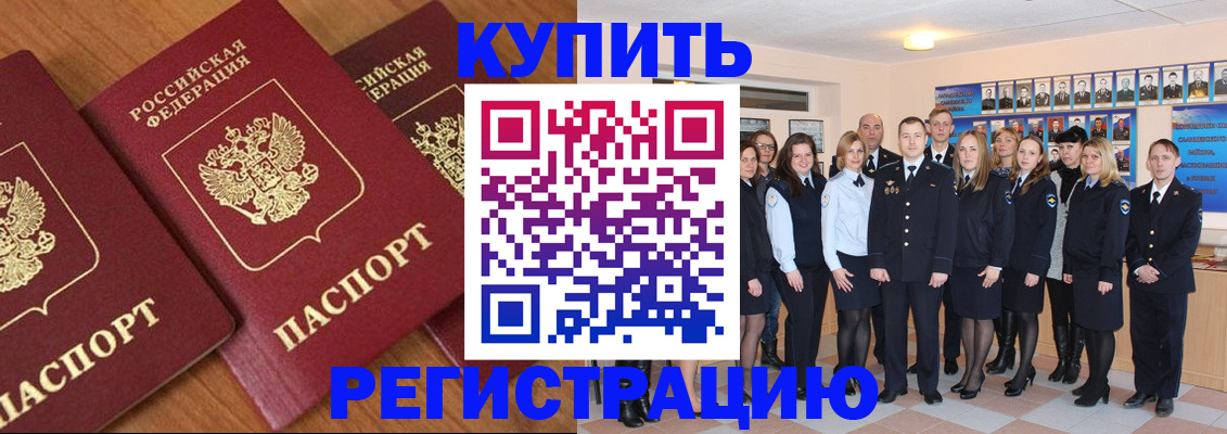 временная регистрация купить в Петров Вале