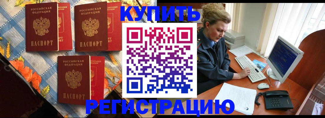 прописка 2025 в Петров Вале