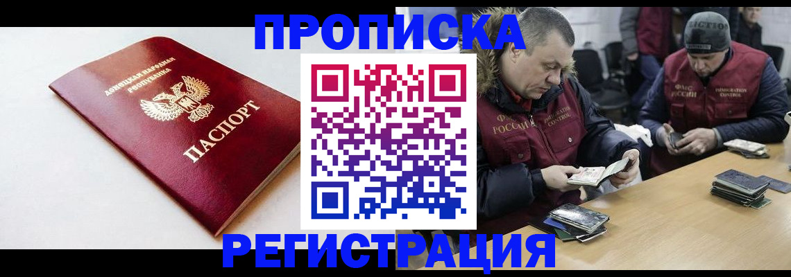 прописка для работы в Петров Вале
