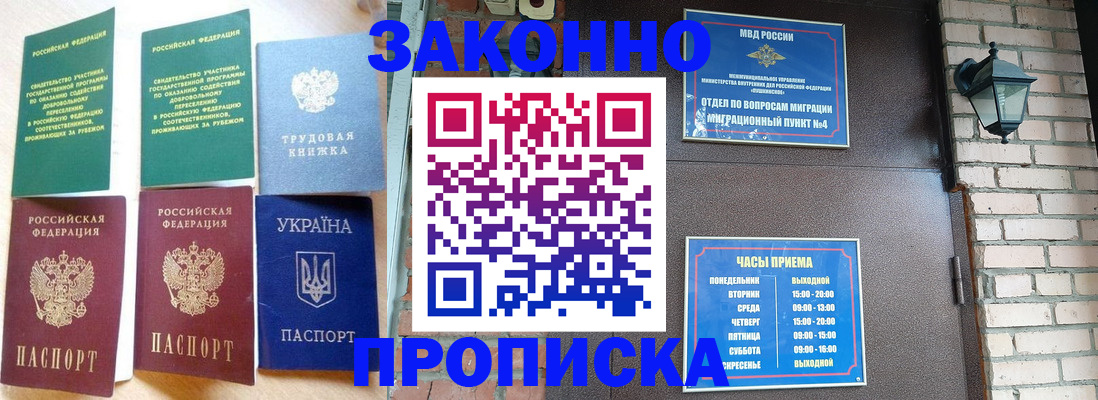 временная регистрация законно в Петров Вале