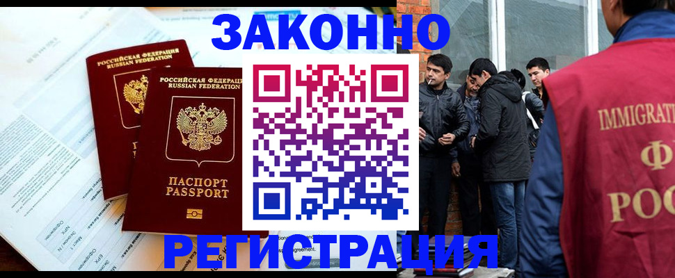 прописка в Петров Вале