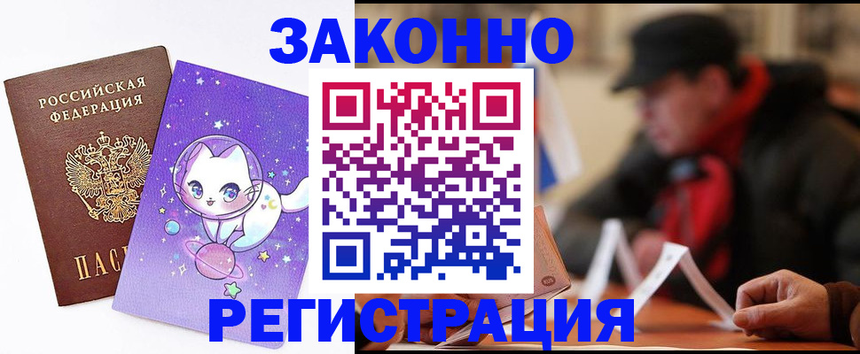 временная регистрация для школы в Петров Вале