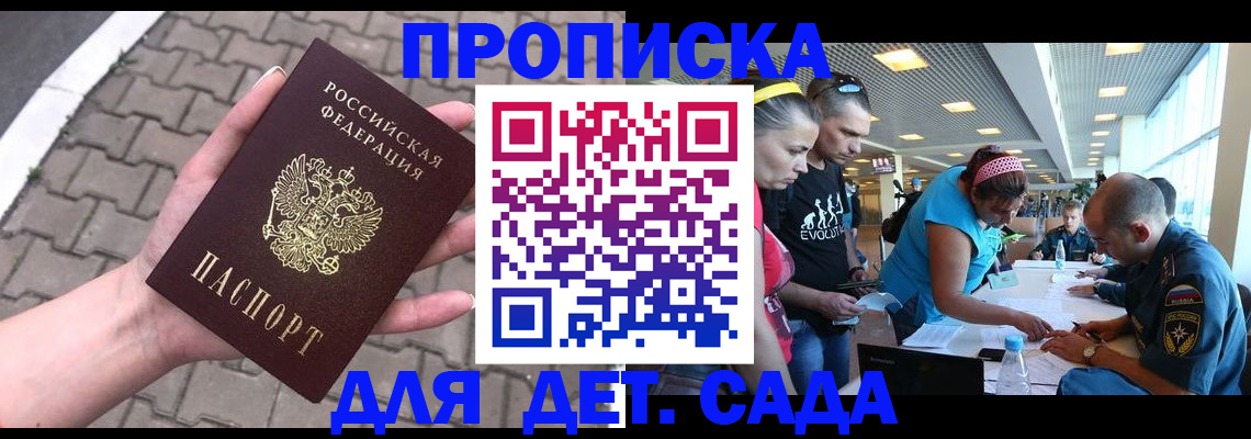 прописка в Петров Вале